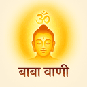 Shri Baba Vaani – Vishwa Ke Gyaan Ka Ek Saath